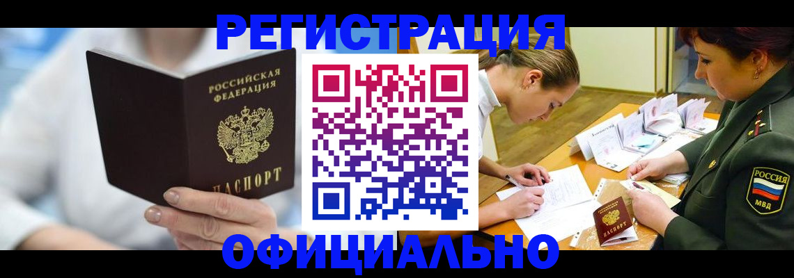 прописка в Канске