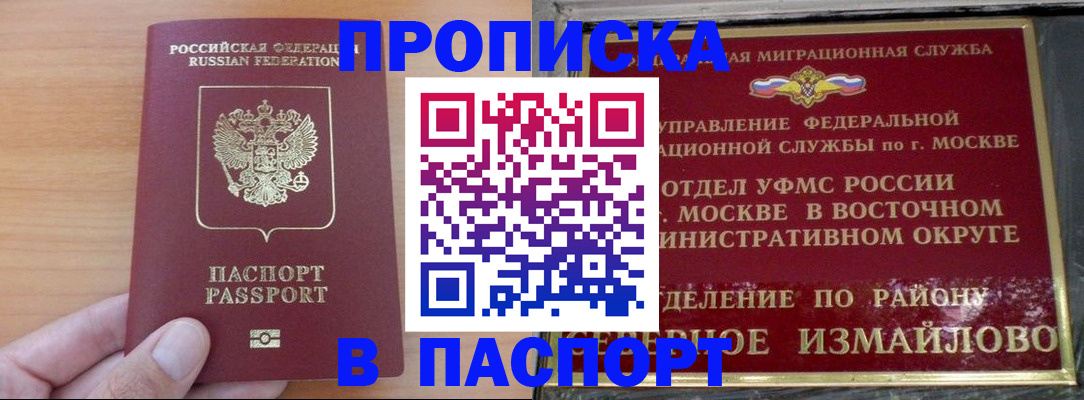 прописка в Канске