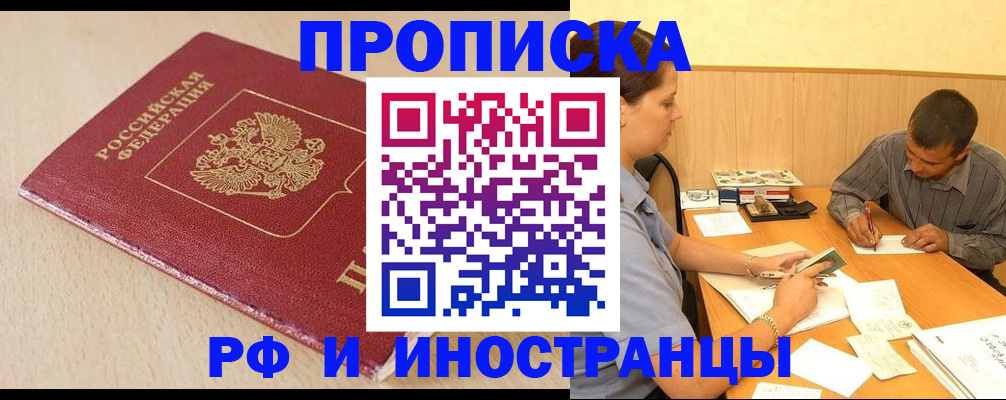 прописка в Канске