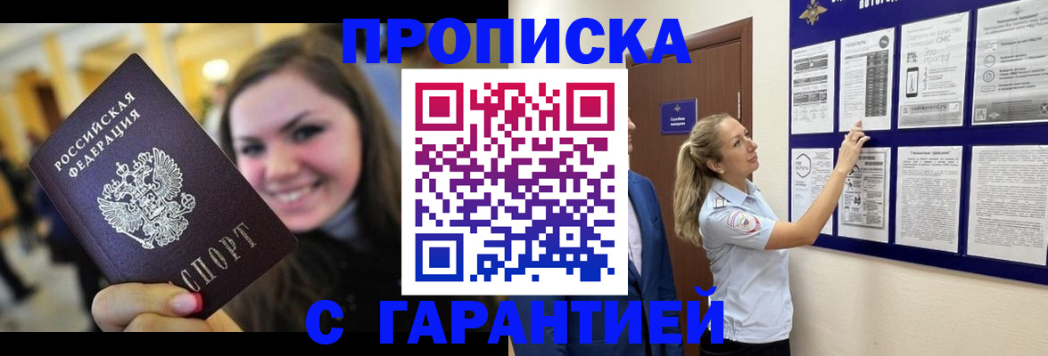 временная регистрация в Канске