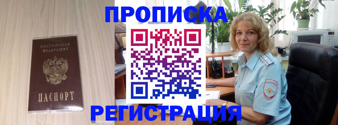 прописка штамп в Канске