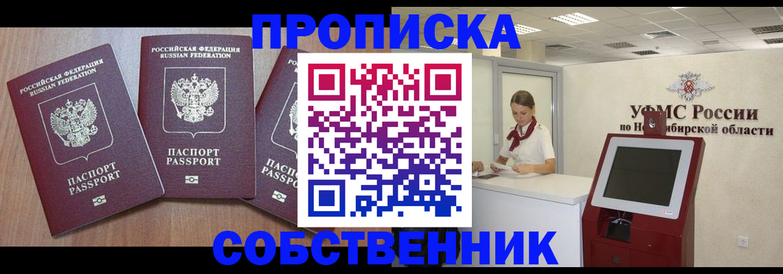 временная регистрация в квартире в Канске