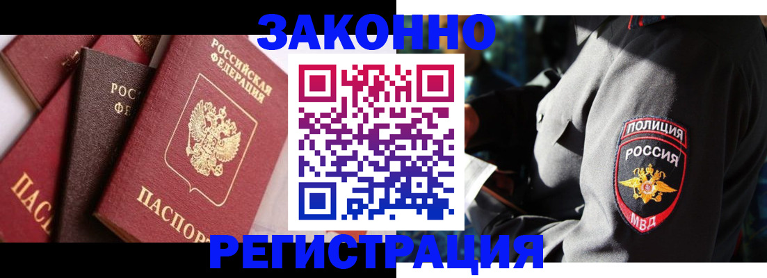 прописка 2025 в Канске