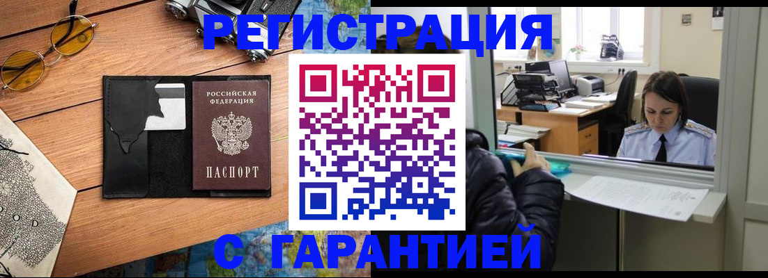 прописка для школы в Канске