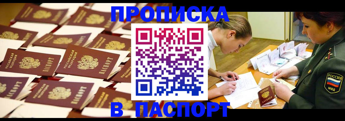 временная регистрация для школы в Канске